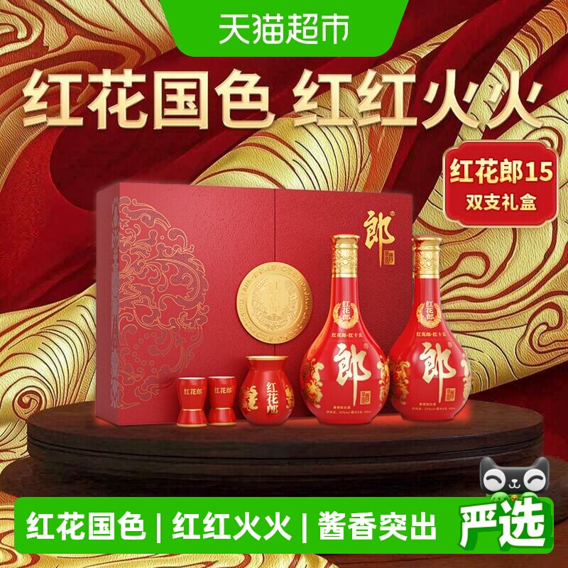 郎酒红花郎15礼盒53度酱香型白酒图片