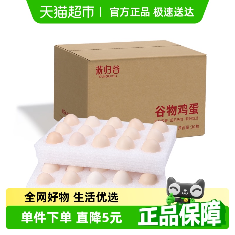 燕归谷精选鲜鸡蛋50g*30枚农家散养柴鸡蛋月子鸡蛋珍珠棉