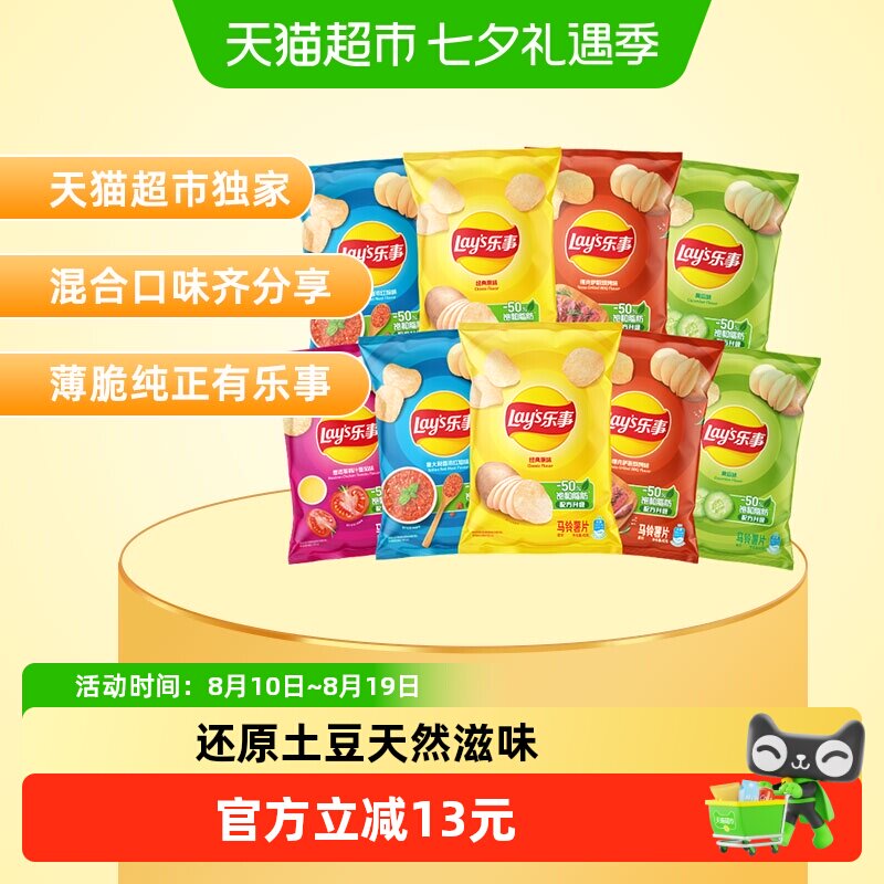 【宋雨琦荐】Lay's/乐事原切薯片礼包混合口味360gx1组零食休闲