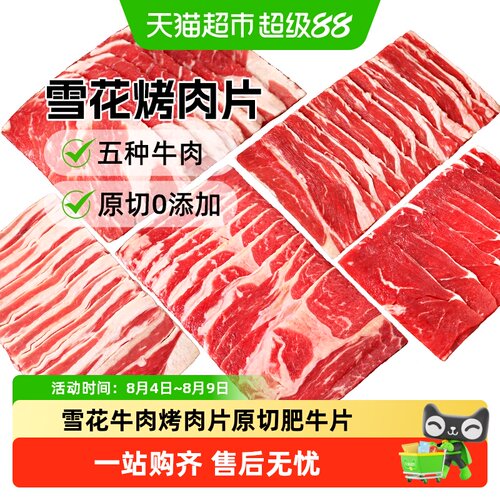 澳谷牧场原切雪花肥牛片肉香多汁