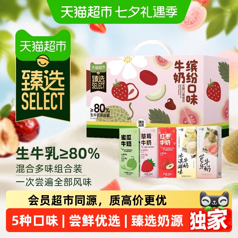 猫超臻选多种口味风味牛奶组合