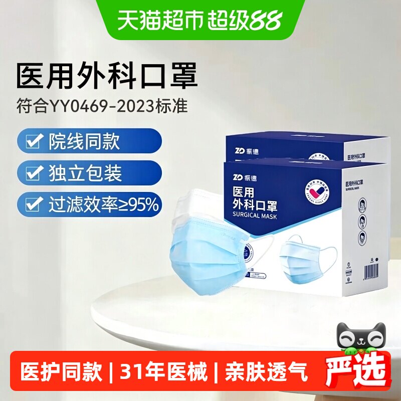 振德医用外科口罩透气独立包装图片