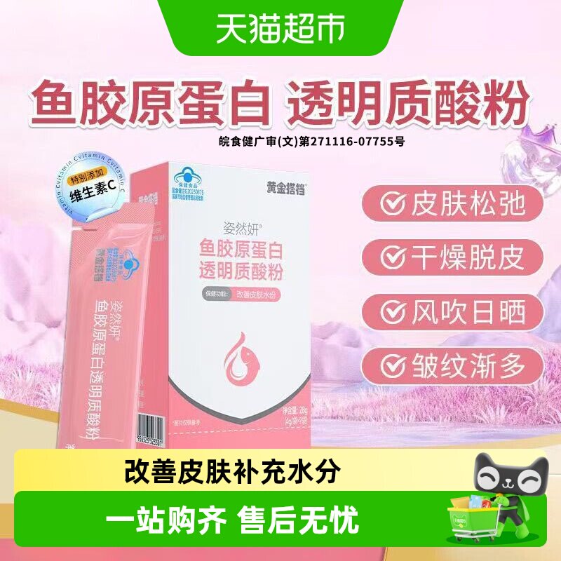 黄金搭档鱼胶原蛋白透明质酸钠粉精华改善皮肤补充水分冲服小包装