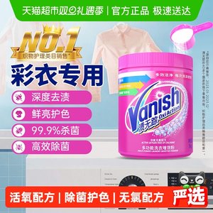 Vanish渍无踪进口活氧彩漂粉衣服去黄去渍粉洗衣 爆炸盐