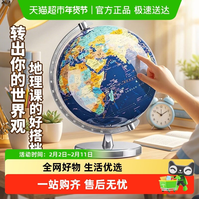2026年新款地球仪学生用初中生专用智能世界地图儿童启蒙男孩子