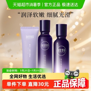 水乳潔面 相宜本草悅活柔嫩水乳潔面面部護理套裝 下拉享淘金幣
