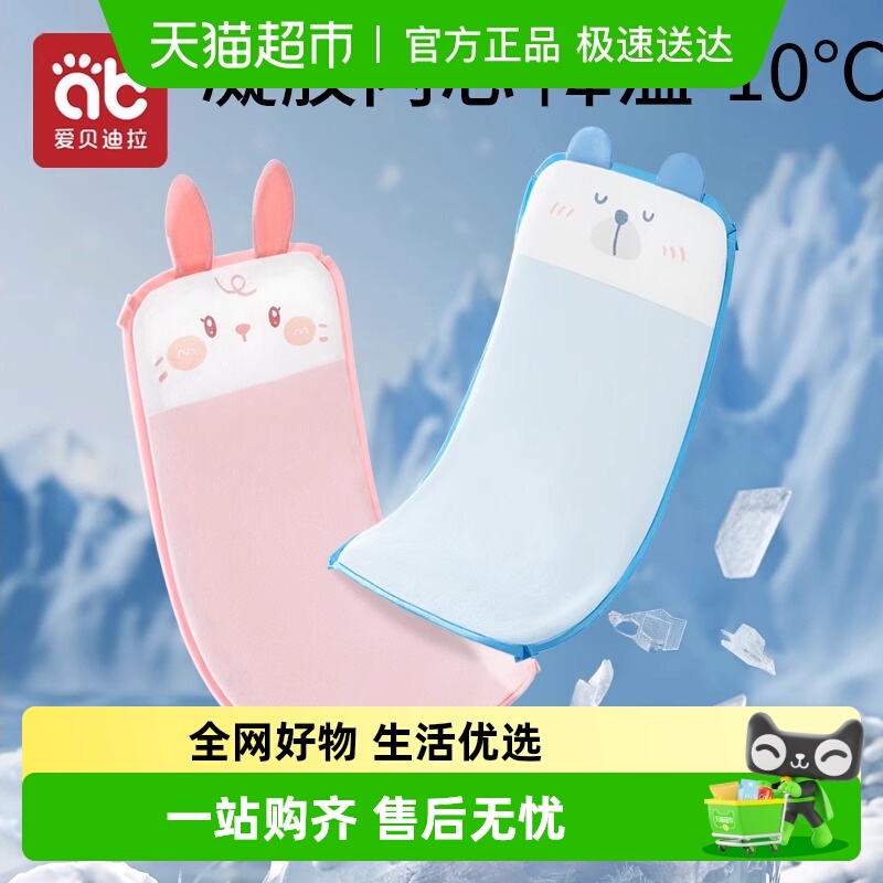 爱贝冰珠套袖枕胳膊婴儿手臂凉席