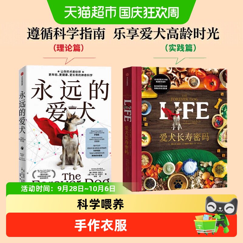 爱犬长寿密码永远的爱犬科学喂养宠物长寿营养均衡食谱科普百科书
