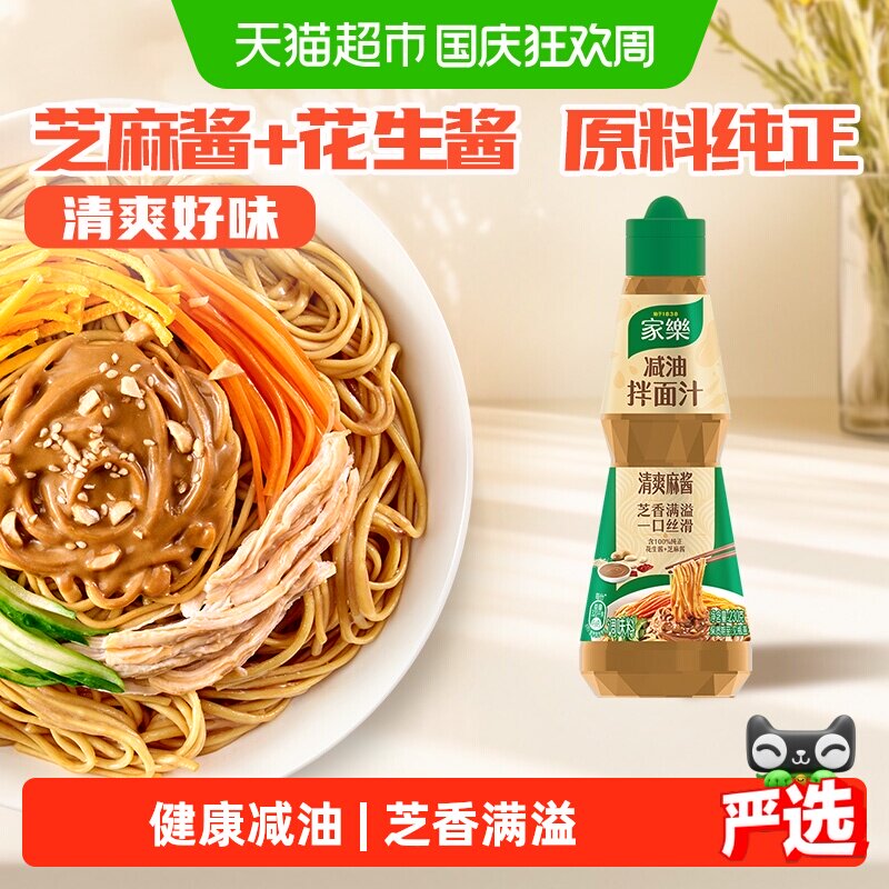 家乐减油百搭凉拌汁一口丝滑图片