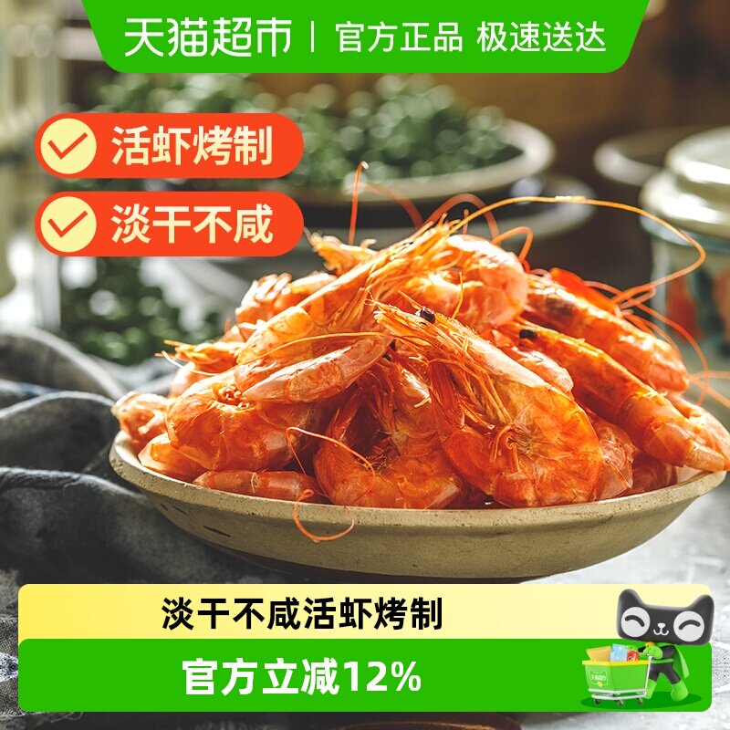 舟山特产烤虾干即食干虾碳烤大虾大号特大对虾干货海鲜零食