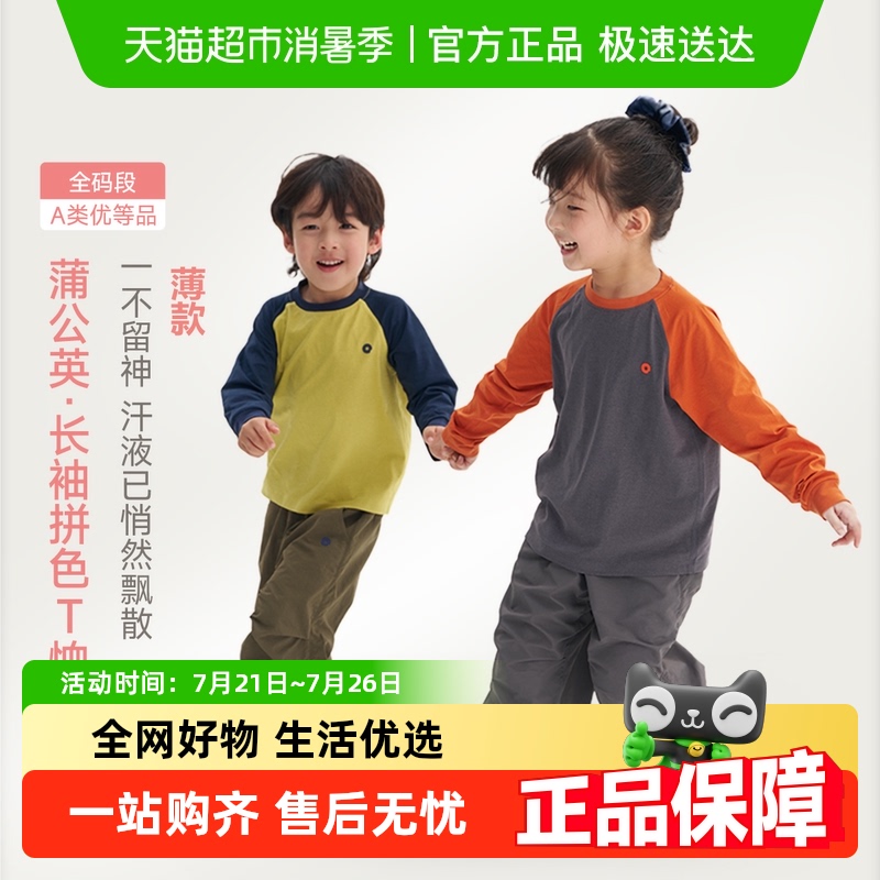 Q21蒲公英儿童速干T恤男女童打底衫亲子防晒排汗长袖上衣新款薄款