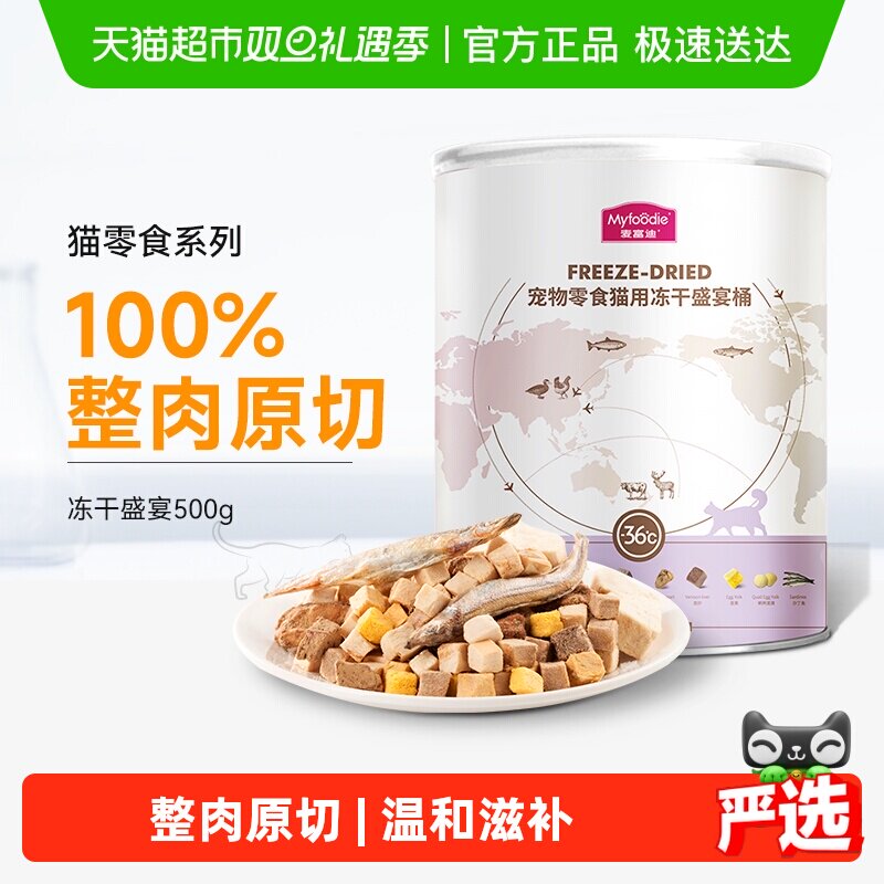 麦富迪猫零食猫咪冻干鸡胸肉生骨肉罐头混合猫粮全家桶成幼猫500g