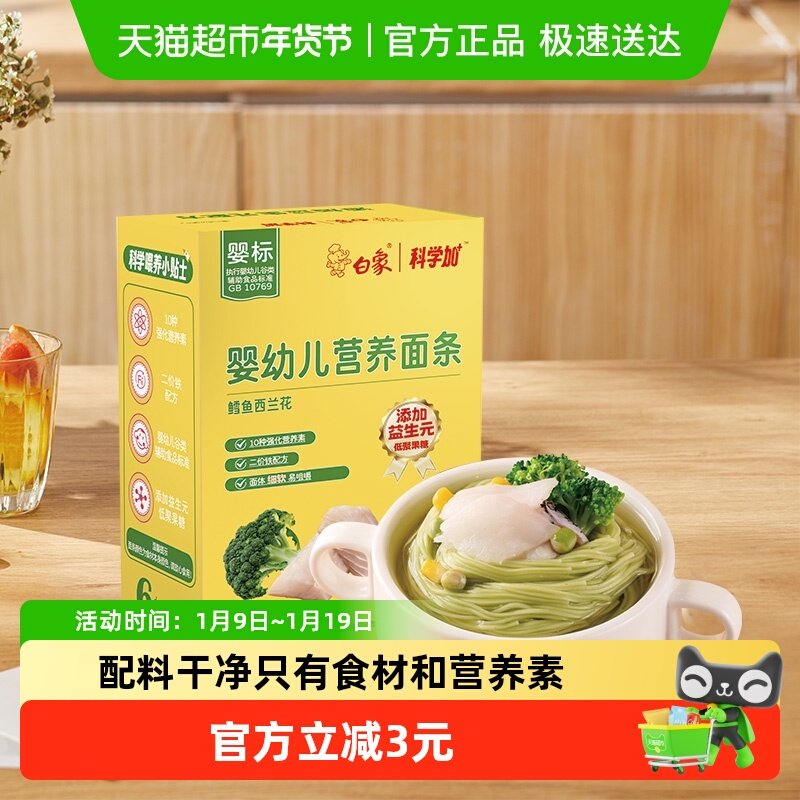 白象宝宝面条鳕鱼西兰花160g线面辅食无添加食盐婴幼儿面条儿童面