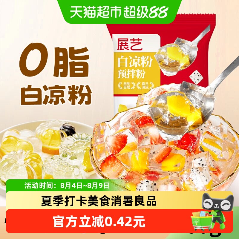 展艺白凉粉50g四川冰粉粉儿童自制果冻粉魔芋圆奶茶小料家用凑单