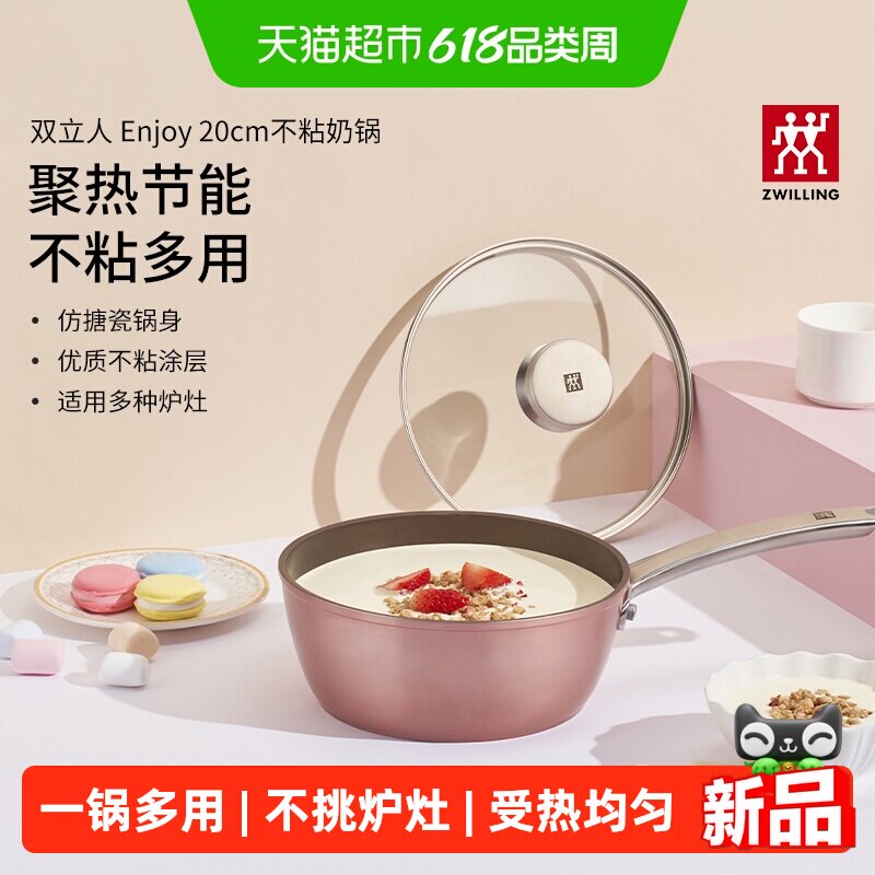 双立人奶锅汤锅Enjoy不粘锅辅食锅泡面锅煮面锅平底煮锅燃气小锅