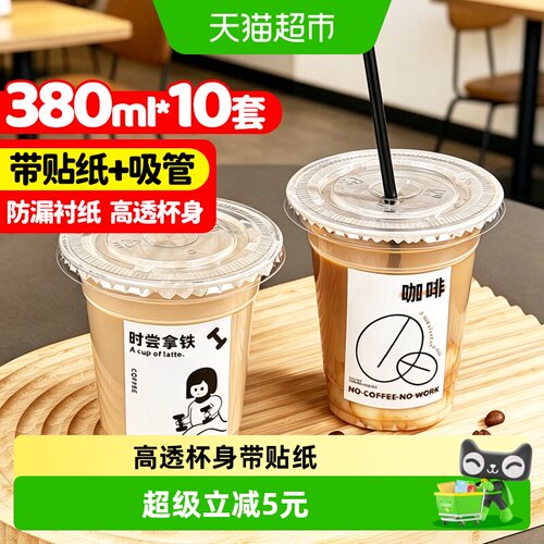 优奥奶茶杯趣味贴纸380ml*10套