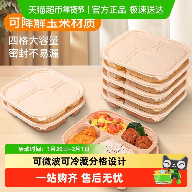 云蕾一次性碗分格餐盒玉米基方形外卖打包便当盒带盖,餐饮具,一次性餐盒,淘宝优惠券,粉丝福利购,淘宝优惠卷