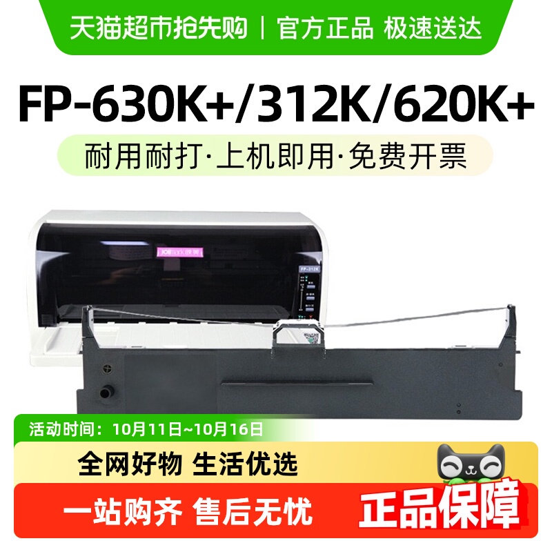 适用映美针式打印机色带架FP630K+ 312K 620K+ 530KIII+ JMR130芯