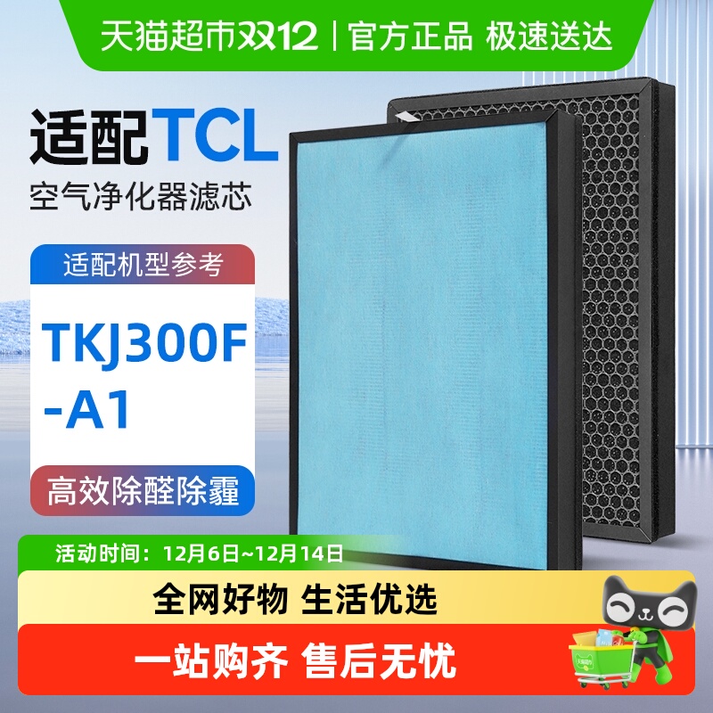 适配TCL空气净化器过滤网TKJ300F-A1/TKJ300B1-58滤芯复合除甲醛