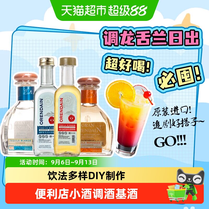 欧帅银龙舌兰小瓶便利店调酒小酒版调酒基酒洋酒迷你版原瓶进口