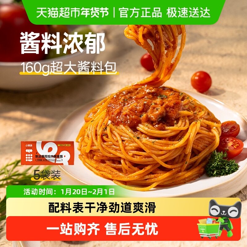 小黄象甄选番茄烩肉儿童意面肉酱面意大利面拌面家用意粉主食,粮油调味/速食/干货/烘焙,儿童面点/包点,淘宝优惠券,粉丝福利购,淘宝优惠卷