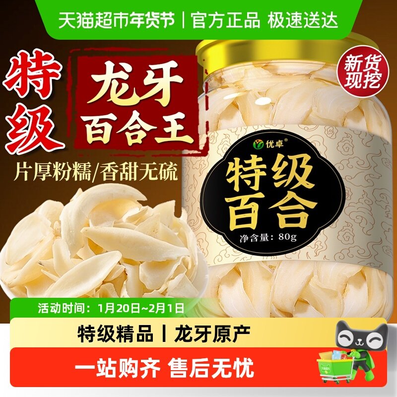 龙牙百合干干货特级新鲜无硫中药材食用优质白百合干搭银耳莲子羹,传统滋补营养品,其他药食同源食品,淘宝优惠券,粉丝福利购,淘宝优惠卷