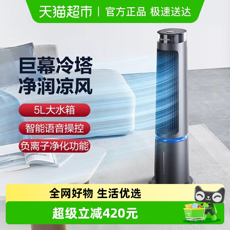 艾美特塔扇冷风扇家用冷风机可加水语音智控遥控定时加湿制冷空调