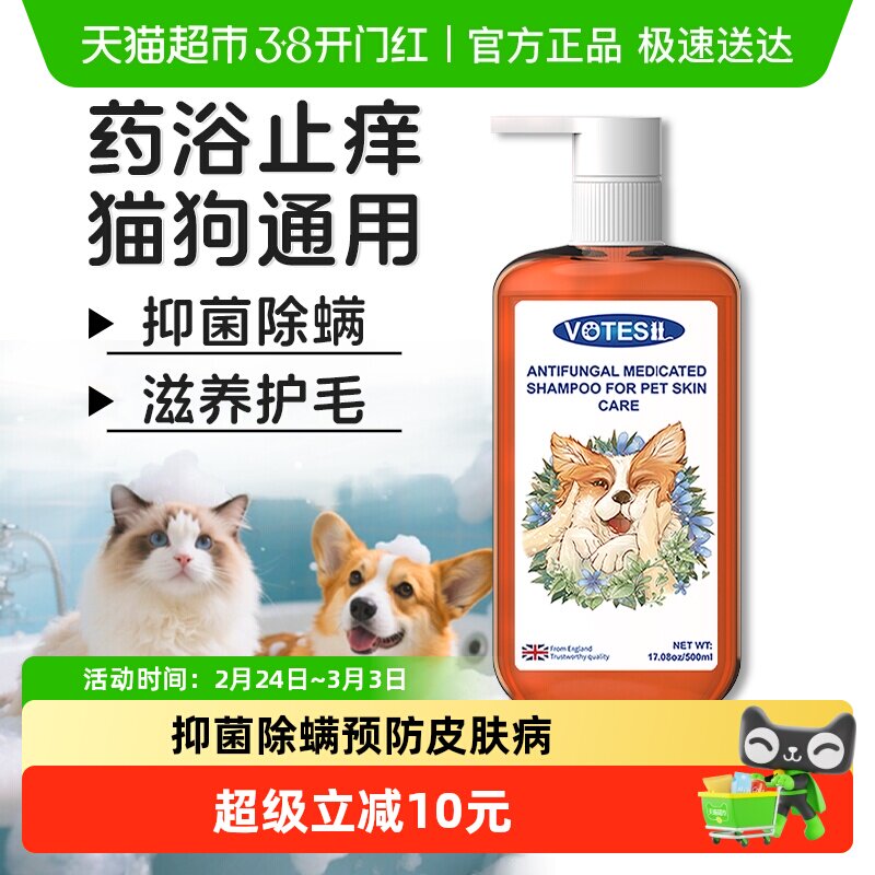 VOTESIL英国狗狗沐浴露除螨抑菌浴液猫猫洗澡止痒宠物通用500ml