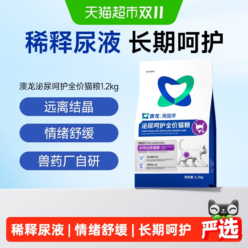 澳龙泌尿呵护猫粮泌尿猫泌尿道情绪舒缓全价幼猫成猫粮1.2kg