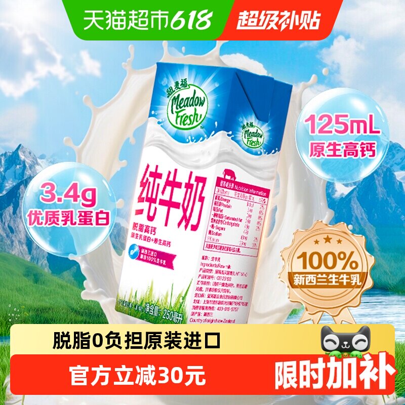 进口新西兰纽麦福高钙纯牛奶