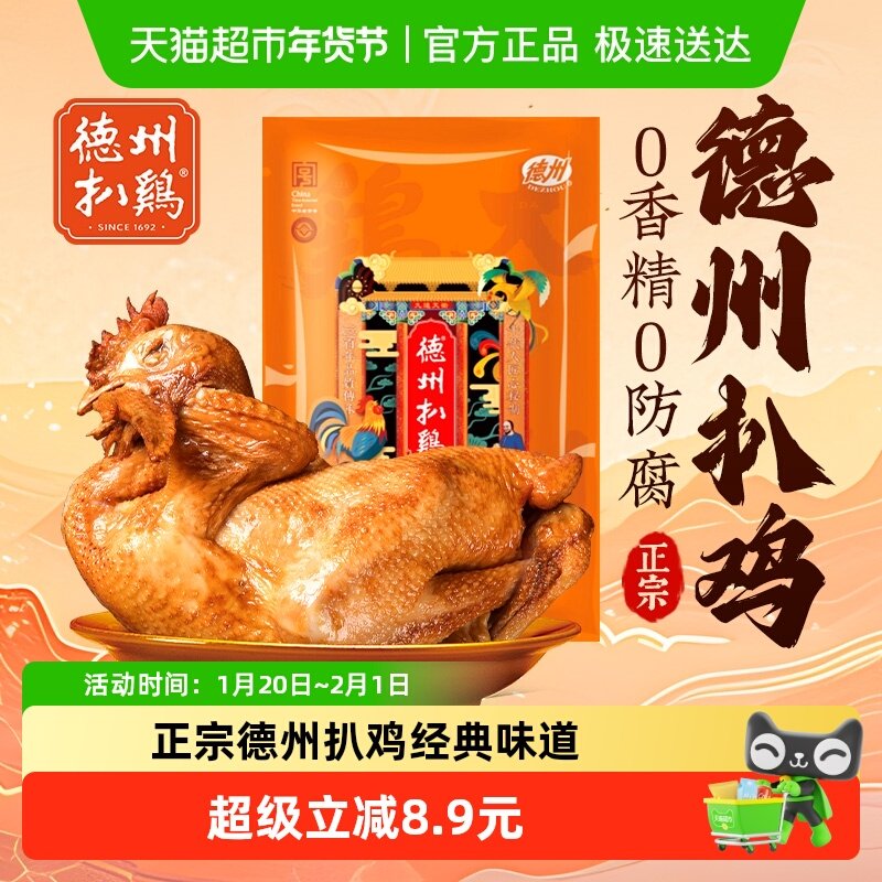 德州扒鸡卤味山东特产真空扒鸡正宗老字号即食熟食鸡肉烧鸡,水产肉类/新鲜蔬果/熟食,烧鸡/扒鸡/鸡熟食,淘宝优惠券,粉丝福利购,淘宝优惠卷