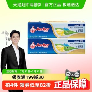 【2件组】安佳咸味黄油100g新西兰进口动物黄油烘焙原料
