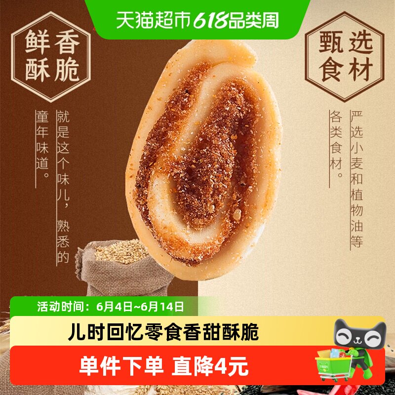 朱爹地猫耳酥原味108g口感酥脆手工制作儿时美味好吃又开胃零食