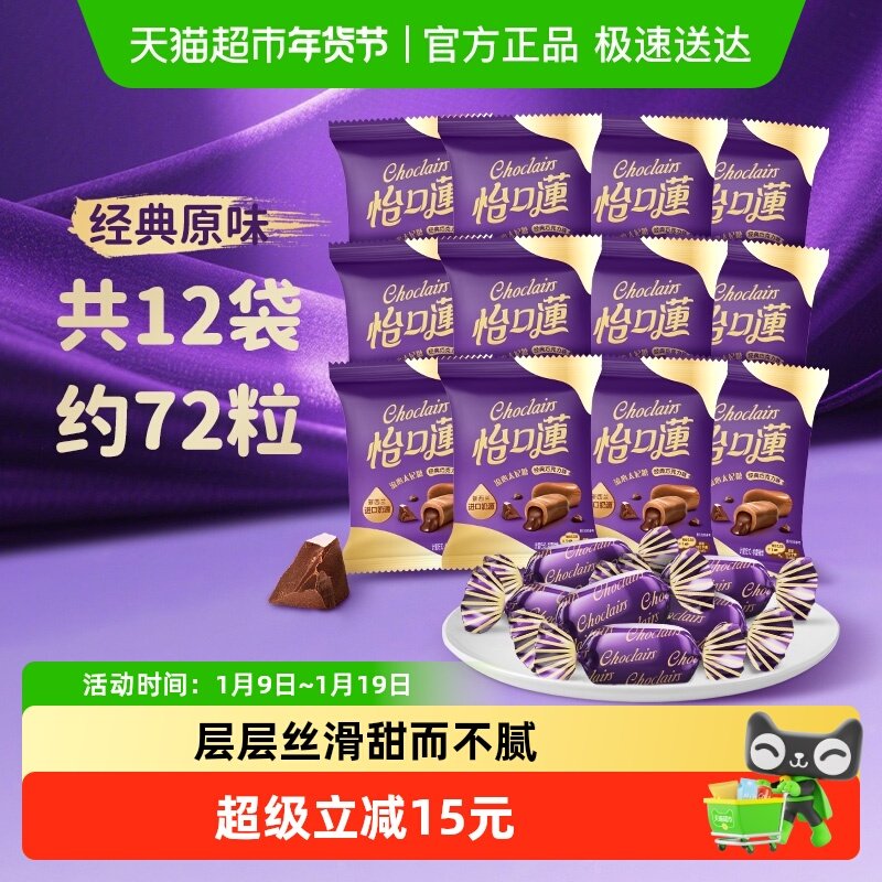 怡口莲经典原味巧克力味太妃糖果396g约72粒散装喜糖零食婚庆出游