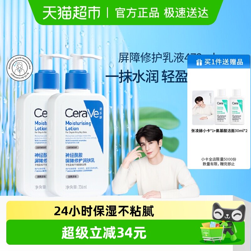 CeraVe/适乐肤C乳保湿修护身体乳神经酰胺乳液236ml*2