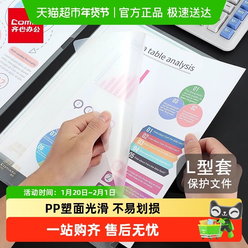 齐心L型透明文件套文件夹A4单片夹试卷夹层磨砂文件袋插页袋,文具电教/文化用品/商务用品,文件夹/试卷夹,淘宝优惠券,粉丝福利购,淘宝优惠卷