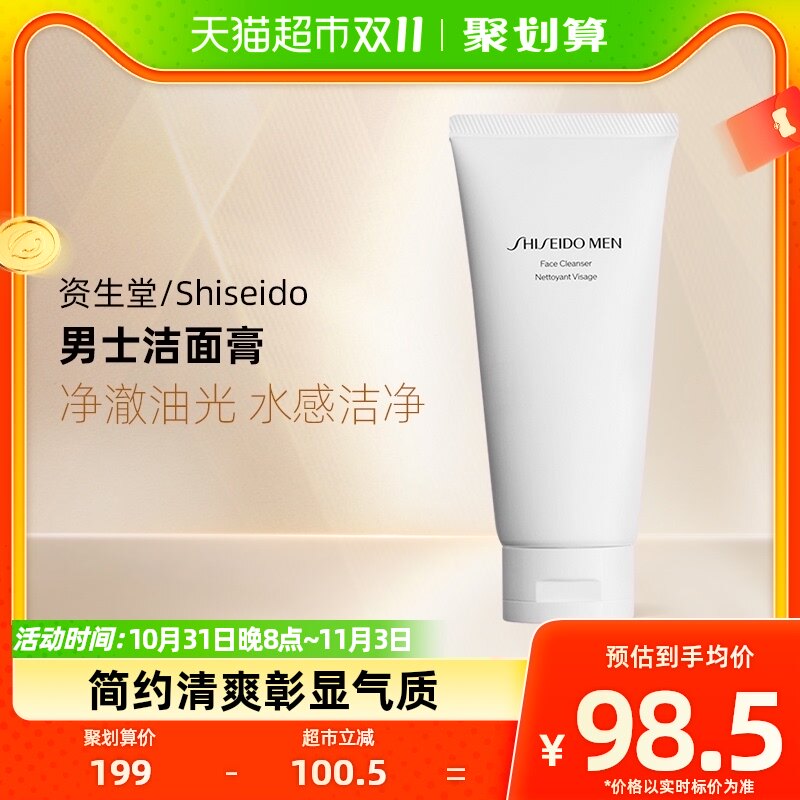 资生堂男士洗面奶洁面乳膏清爽控油洁净补水125ml使用感如何?