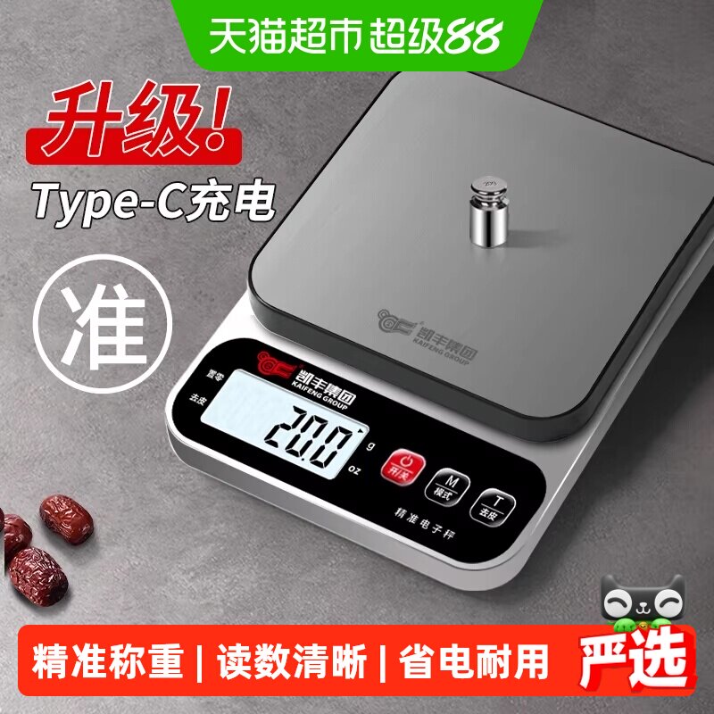 厨房秤电子秤家用小型精准电子称克称高精度食物秤烘焙克重器称重