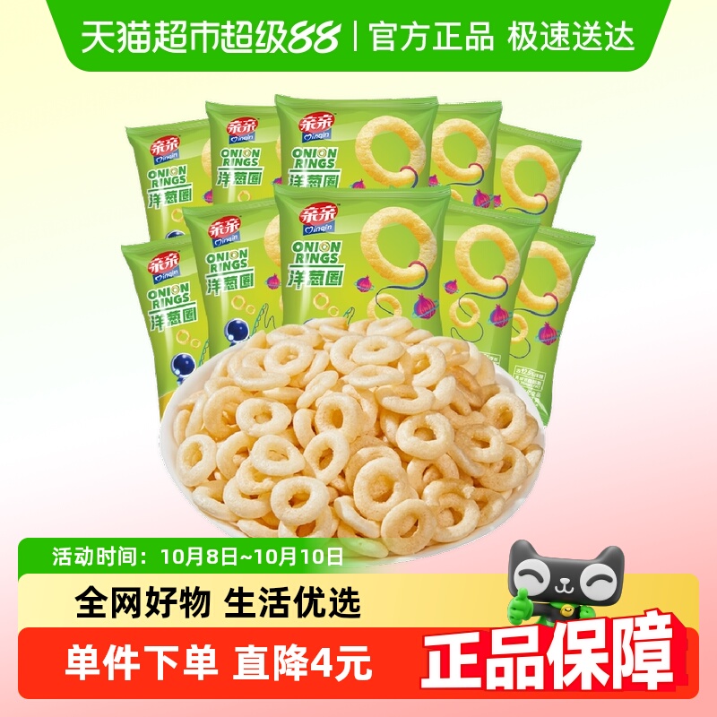 亲亲经典洋葱圈膨化食品办公室吃货儿童零食送礼包休闲小吃下午茶