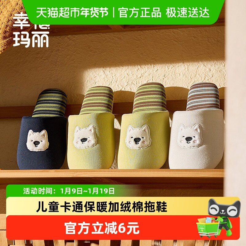 幸福玛丽儿童棉拖鞋冬季软底静音保暖居家中大童男童女童可爱棉鞋,居家布艺,居家棉拖/棉鞋,淘宝优惠券,粉丝福利购,淘宝优惠卷