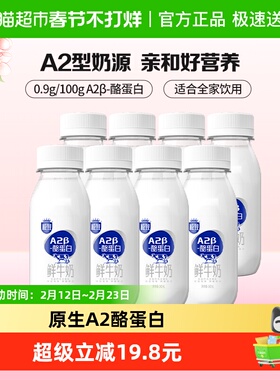 三元A2β酪蛋白巴氏杀菌鲜牛奶低温牛奶鲜奶240ml*8瓶