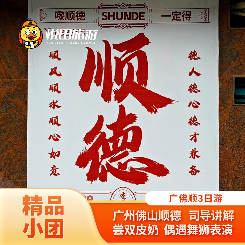 广州出发 广州佛山顺德3日游2-6人团 陈家祠祖庙清晖园讲解含夜游