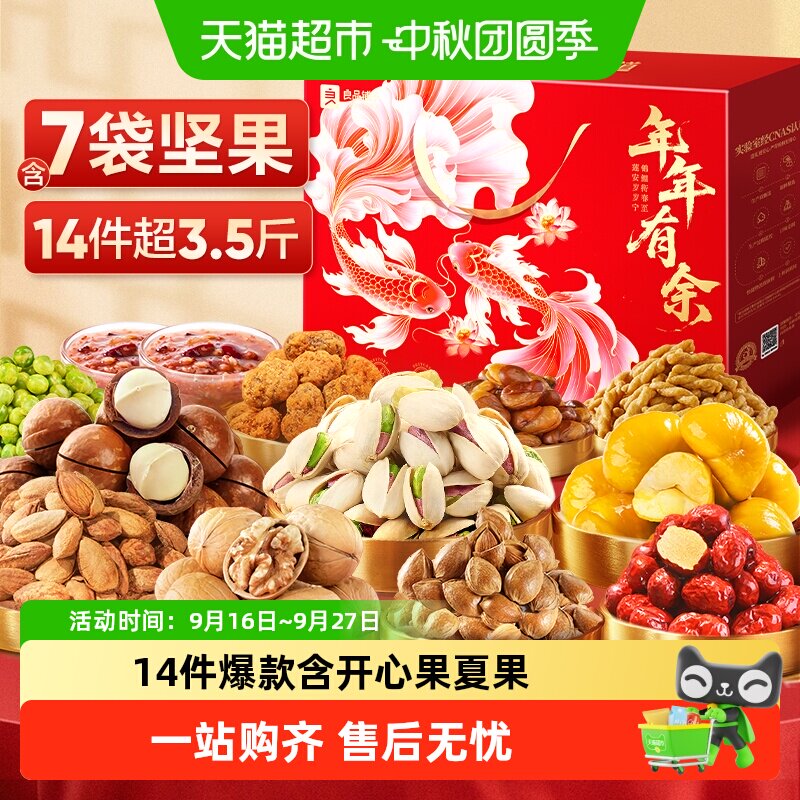 良品铺子坚果零食混合礼盒大礼包图片