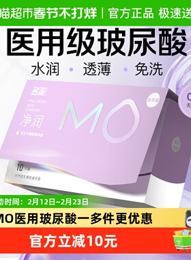 名流避孕套MO医用玻尿酸润滑003超薄安全套裸入男用正品10只*1盒