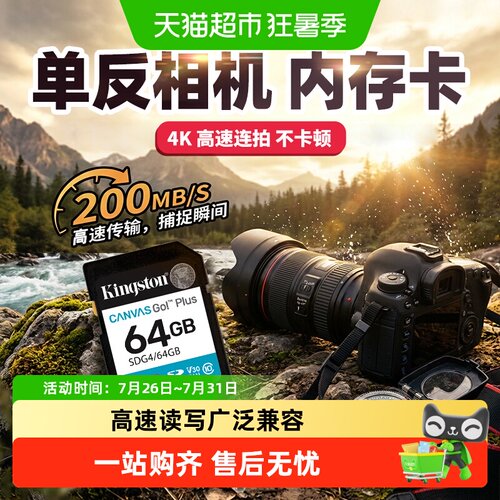 金士顿高读速200MB/S相机卡