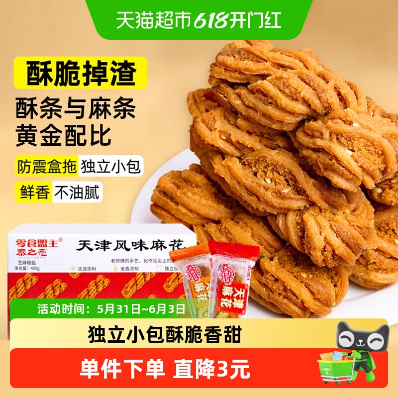 秦之恋天津风味老式大麻花传统小吃糕点休闲零食早餐整箱