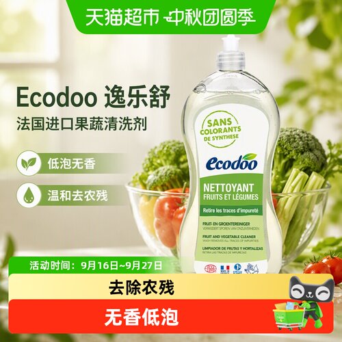 Ecodoo进口低泡果蔬清洗剂1L