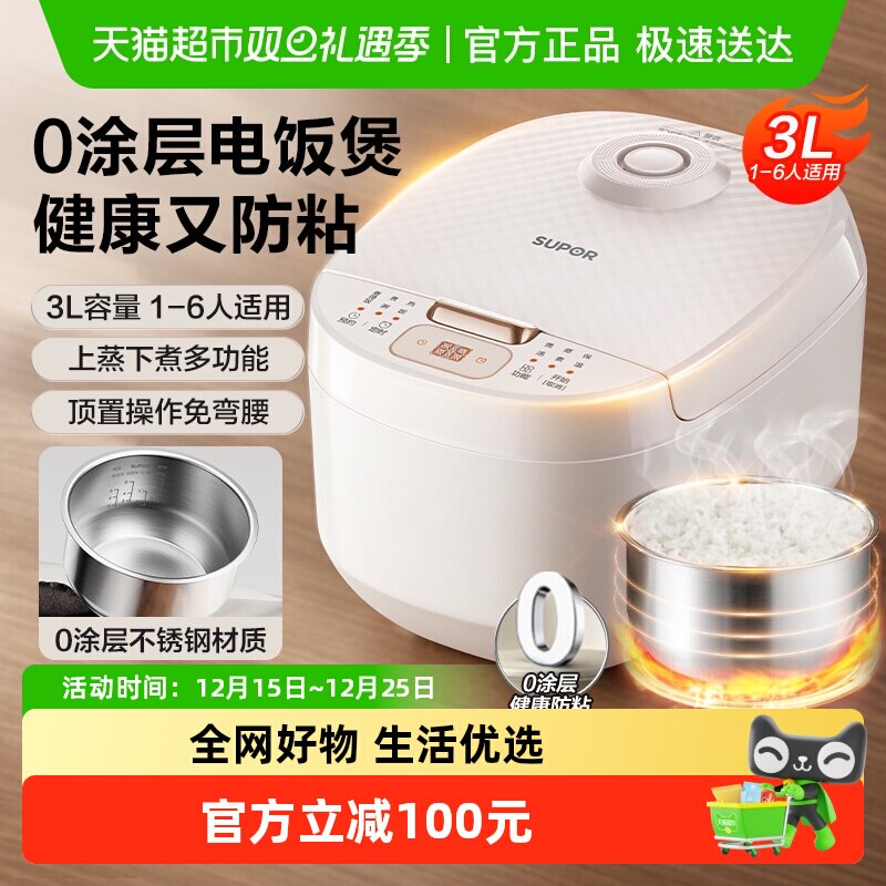 苏泊尔电饭煲3L0涂层不锈钢内胆