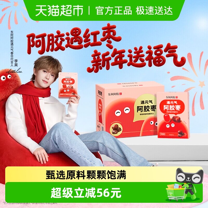 东阿阿胶遇元气阿胶枣2斤送礼盒无核独立包装新疆灰枣健康零食