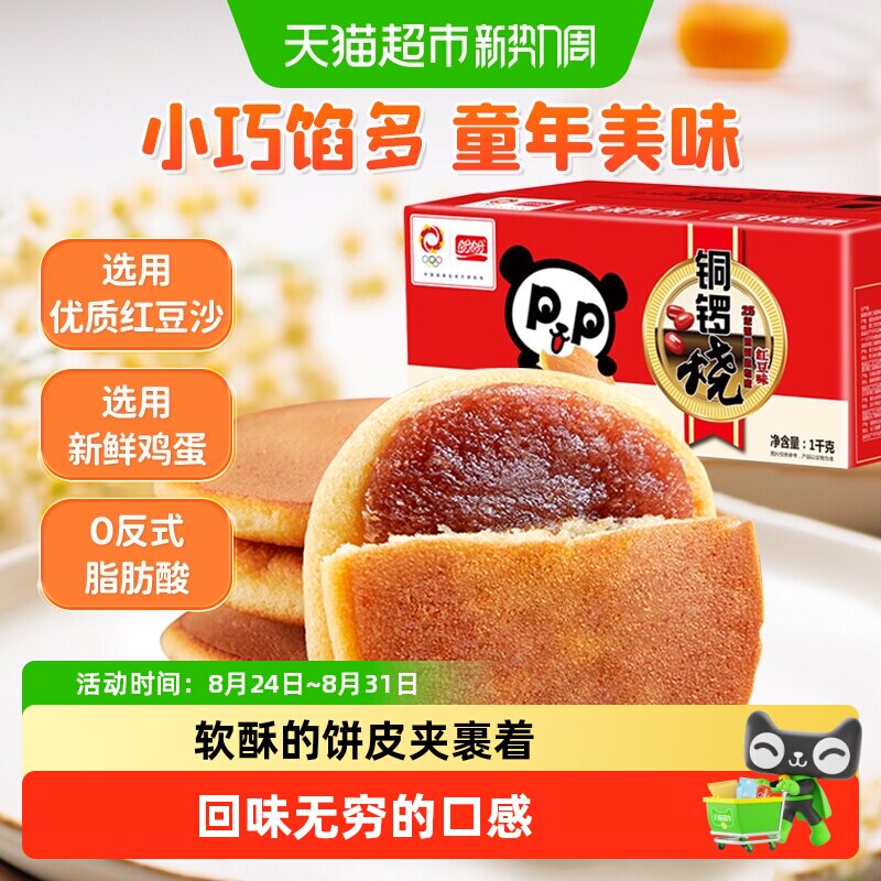 盼盼铜锣烧营养早餐面包整箱小面包片蛋糕点心休闲零食小吃送礼盒